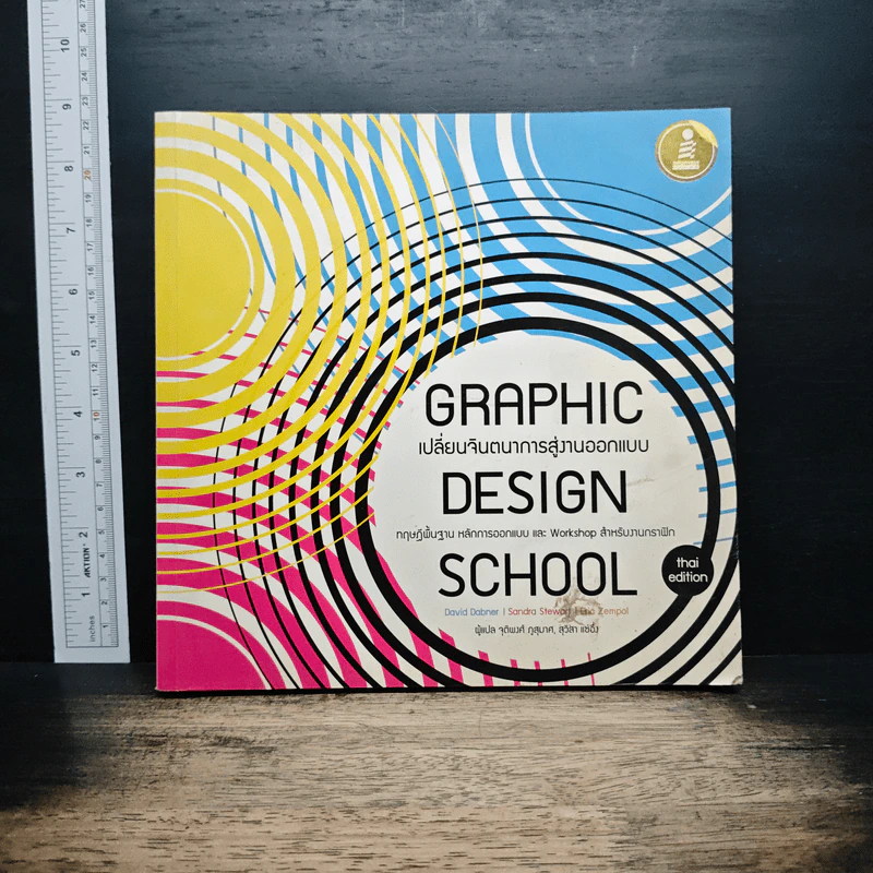Graphic Design School เปลี่ยนจินตนาการสู่งานออกแบบ รูปที่ 1