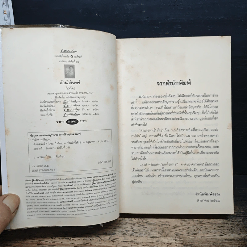 ลำนำจันทร์ - กิ่งฉัตร รูปที่ 6