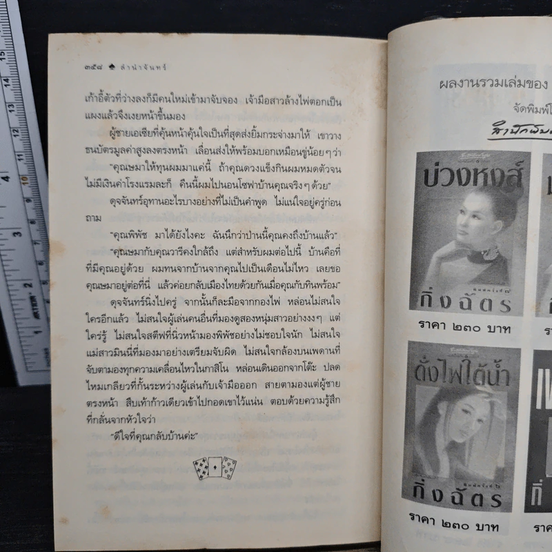 ลำนำจันทร์ - กิ่งฉัตร รูปที่ 8