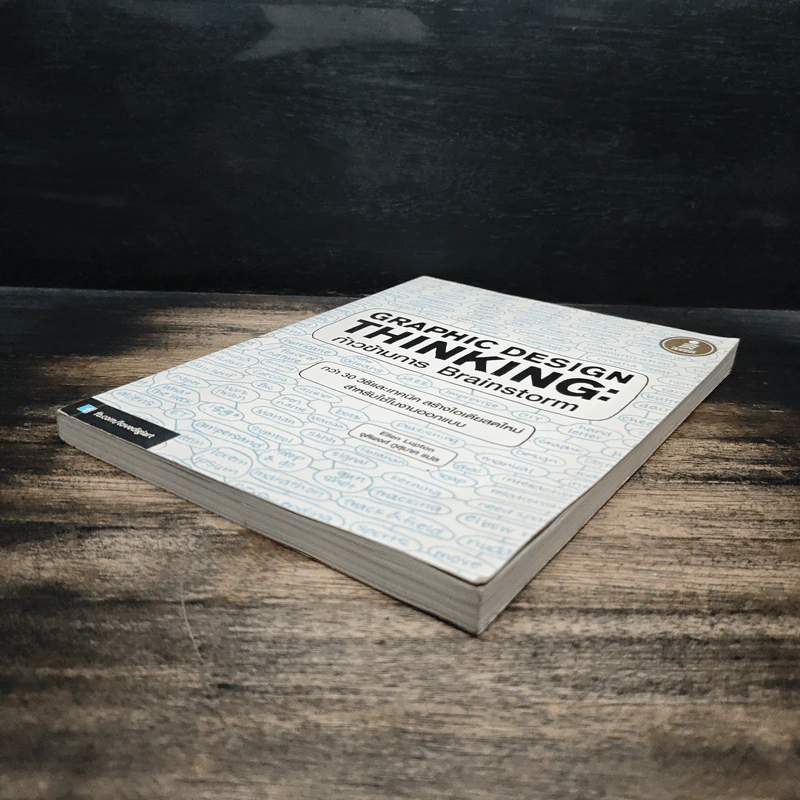 Graphic Design Thinking: ก้าวข้ามการ Brainstorm รูปที่ 4