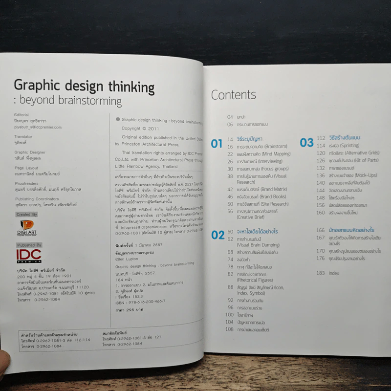 Graphic Design Thinking: ก้าวข้ามการ Brainstorm รูปที่ 6