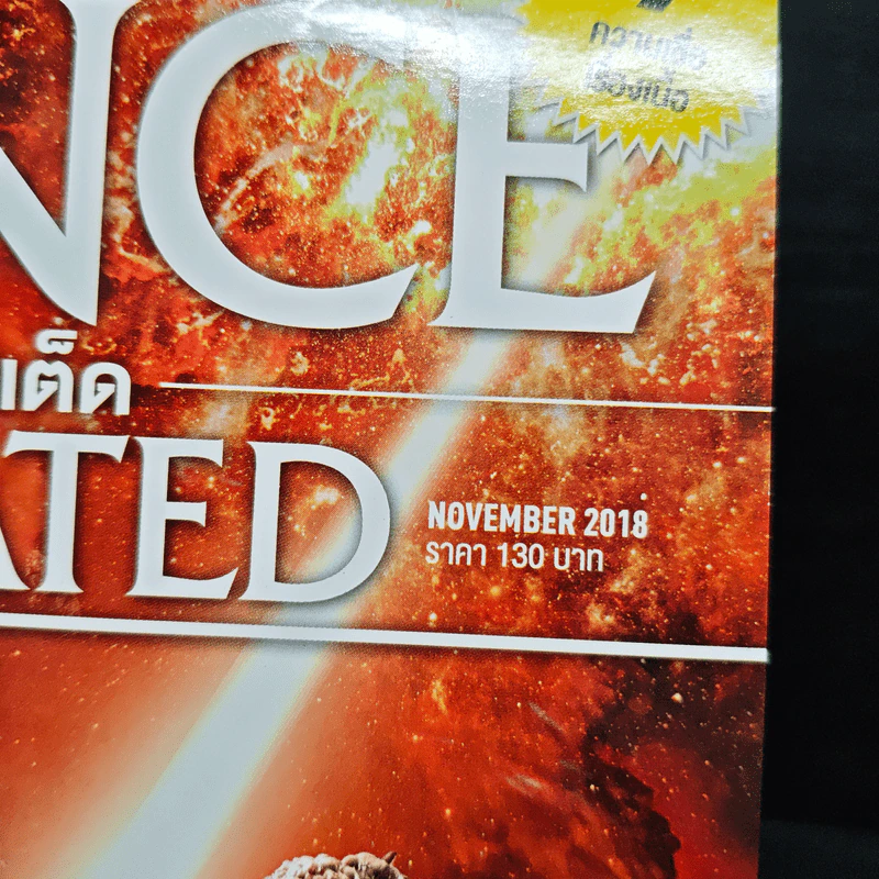 Science Illustrated Nov 2018 No.89 Life Never Gives Up รูปที่ 6