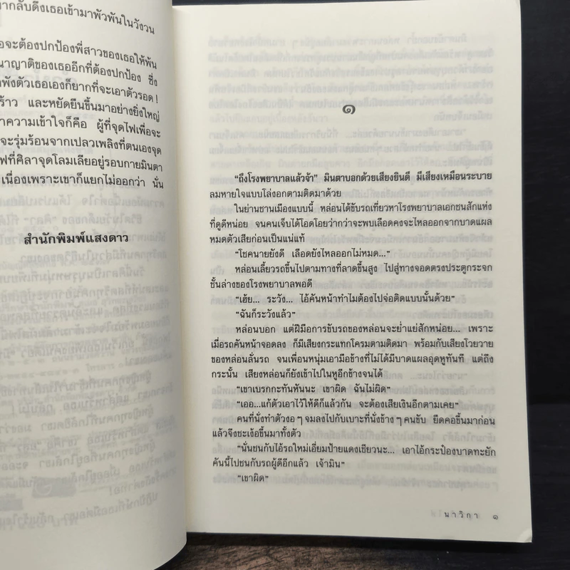 อสูรเริงไฟ - นาวิกา รูปที่ 7