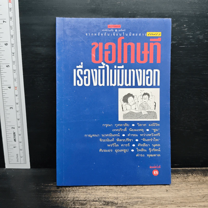 ขอโทษทีเรื่องนี้ไม่มีนางเอก รูปที่ 1