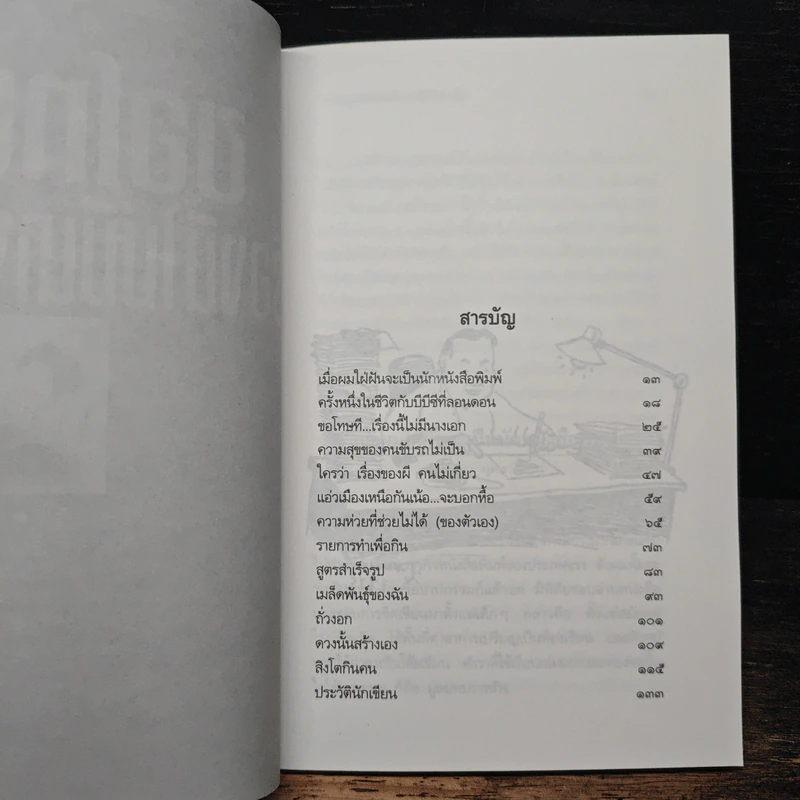 ขอโทษทีเรื่องนี้ไม่มีนางเอก รูปที่ 7