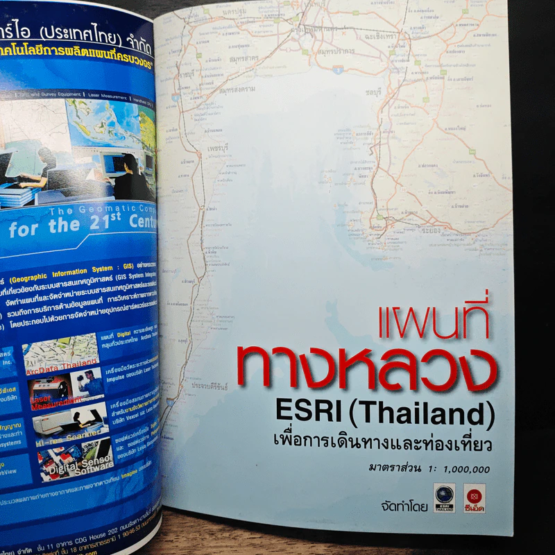 แผนที่ทางหลวง ESRI(Thailand) เพื่อการเดินทางและท่องเที่ยว รูปที่ 6