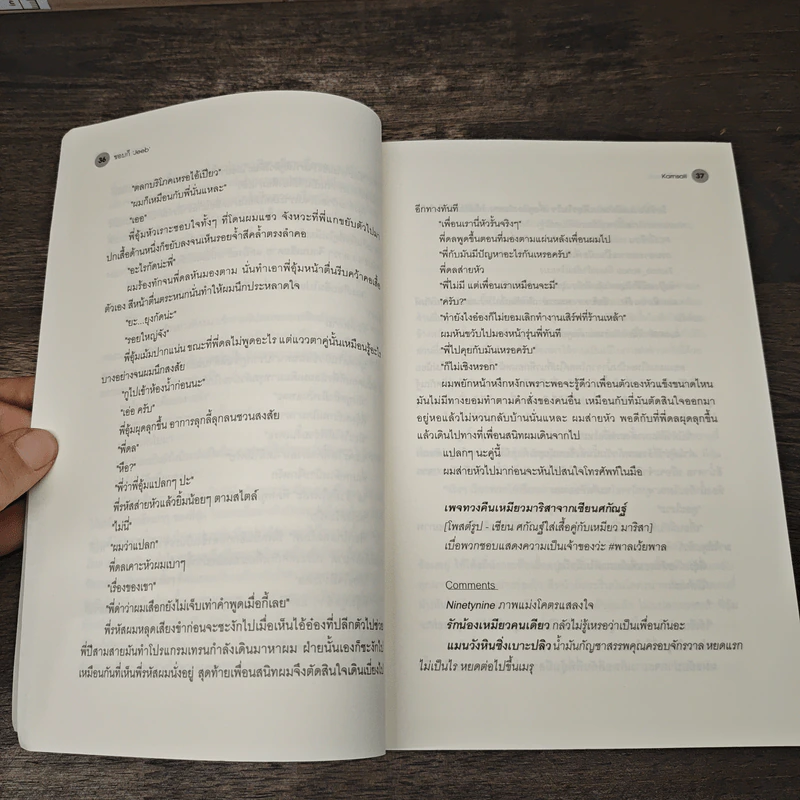 ชอบก็ 'Jeeb' - Karnsaii รูปที่ 6