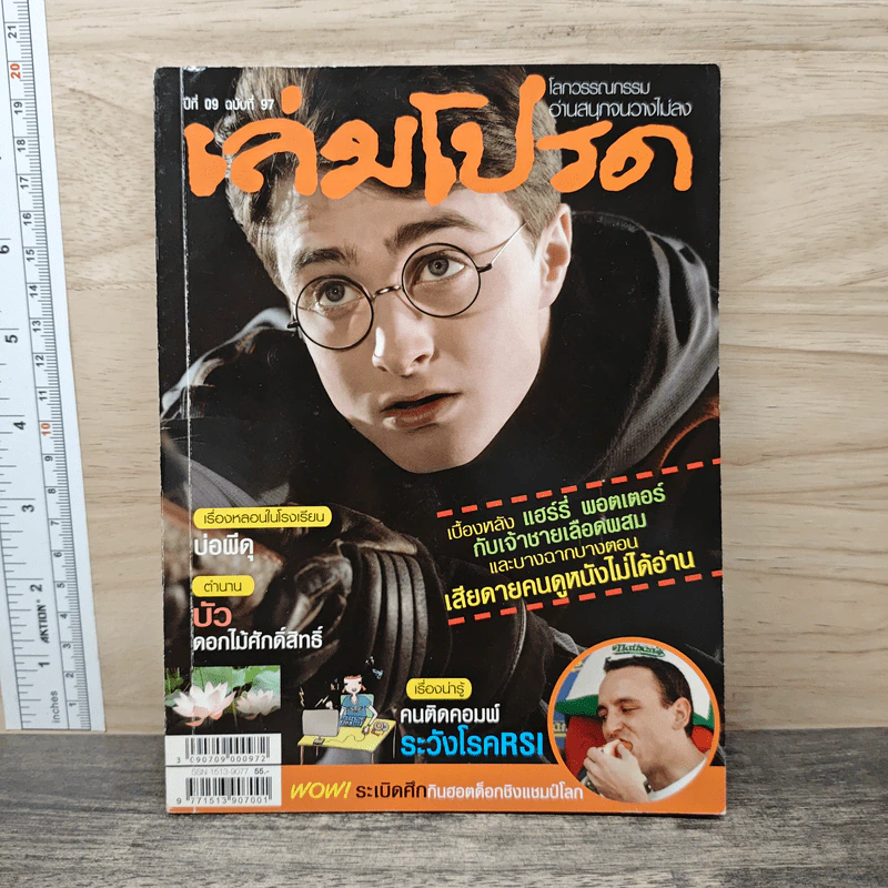 เล่มโปรด ปีที่ 9 ฉบับที่ 97 รูปที่ 1