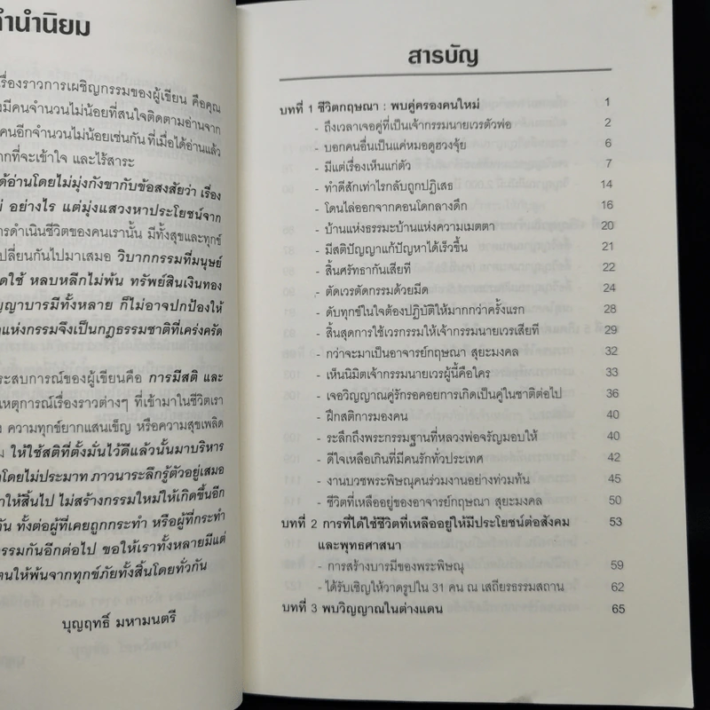 สแกนกรรม 2 - กฤษณา สุริยะมงคล รูปที่ 10