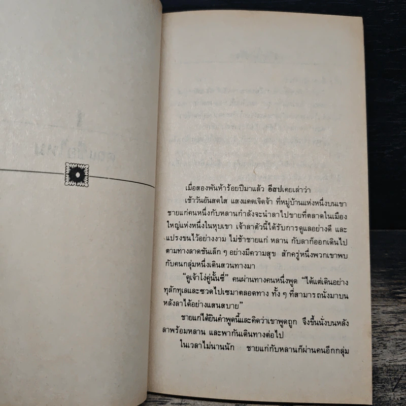 คุณนั่นแหละเป็นเจ้าชีวิต - มิลเดรด นิวแมน, เบอร์นาร์ด เบอโควิตซ์ รูปที่ 7