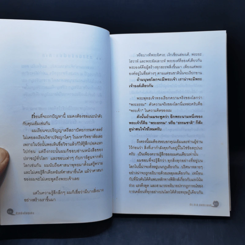 ตัวหนังสือคุยกัน - ประภาส ชลศรานนท์ รูปที่ 12