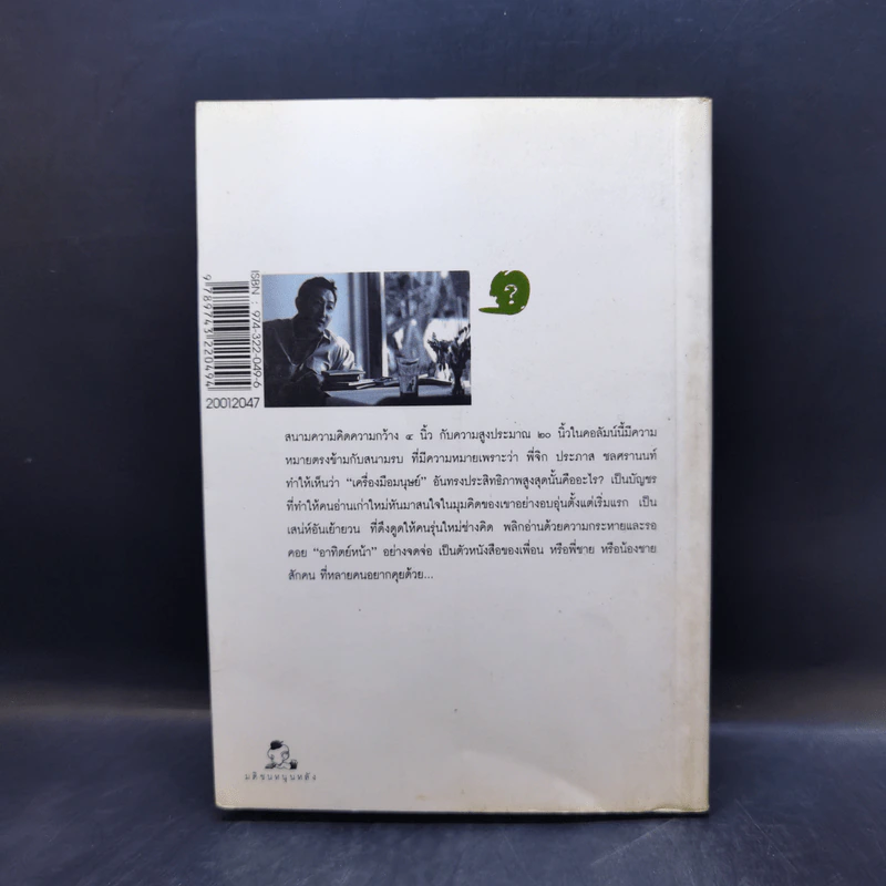 ตัวหนังสือคุยกัน - ประภาส ชลศรานนท์ รูปที่ 2