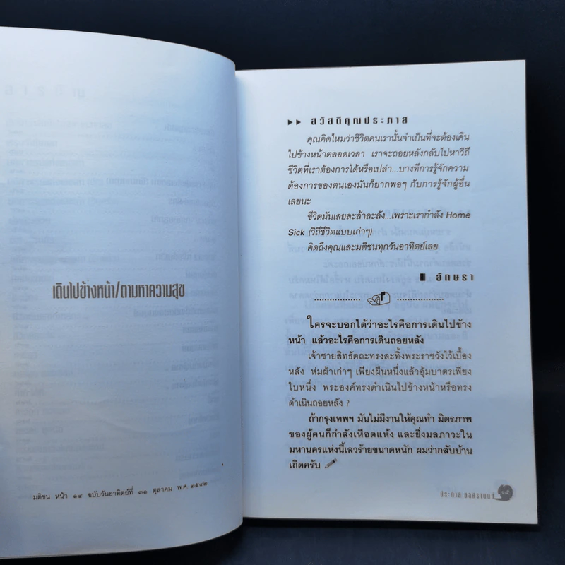 ตัวหนังสือคุยกัน - ประภาส ชลศรานนท์ รูปที่ 11