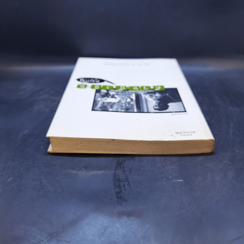 ตัวหนังสือคุยกัน - ประภาส ชลศรานนท์ รูปที่ 6
