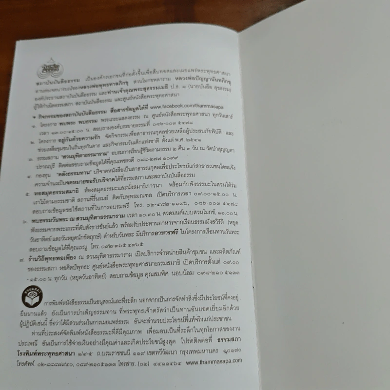 มรณสติในชีวิตประจำวัน - พระไพศาล วิสาโล รูปที่ 9
