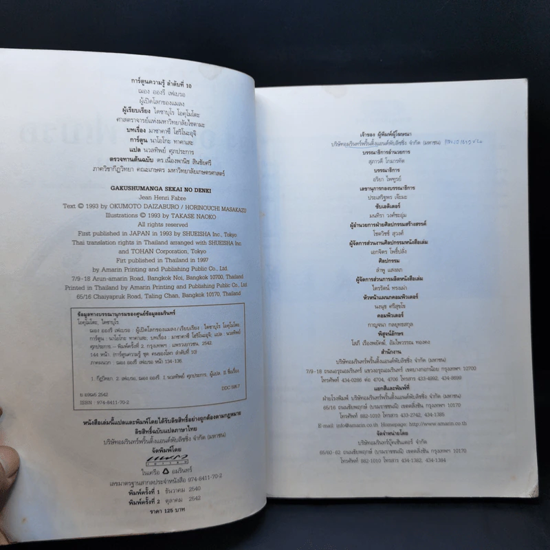 การ์ตูนความรู้ ชุด คนของโลก ฌอง อองรี เฟเบรอ ผู้เปิดโลกของแมลง รูปที่ 9