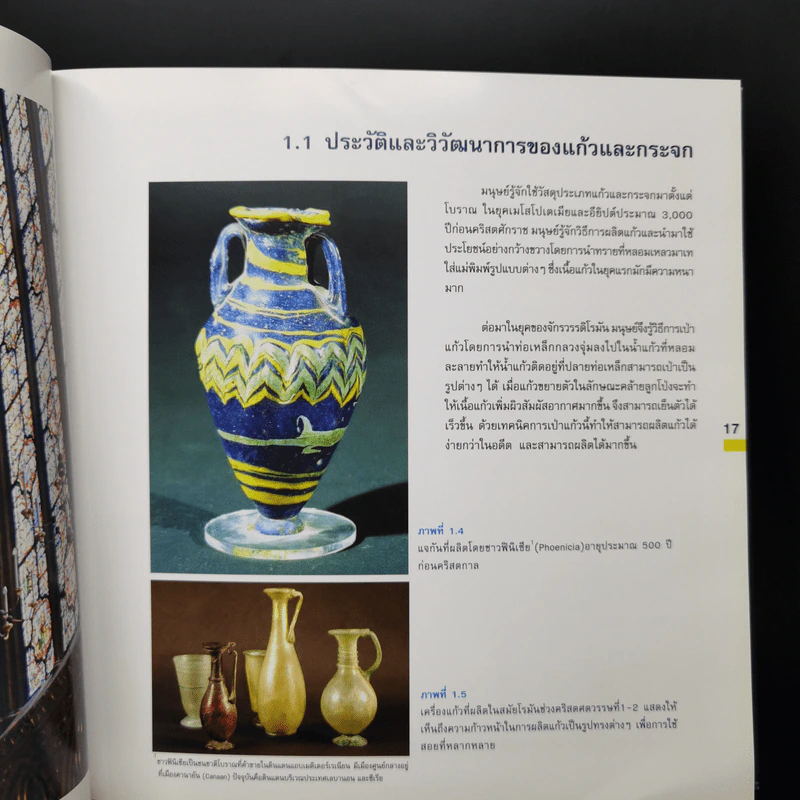 นวัตกรรมการใช้กระจก สำหรับเมืองร้อนชื้น - ศ.ดร.สุนทร บุญญาธิการ รูปที่ 15