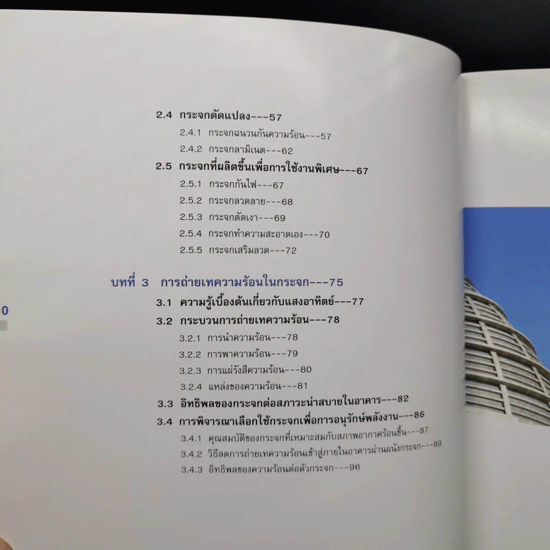 นวัตกรรมการใช้กระจก สำหรับเมืองร้อนชื้น - ศ.ดร.สุนทร บุญญาธิการ รูปที่ 12