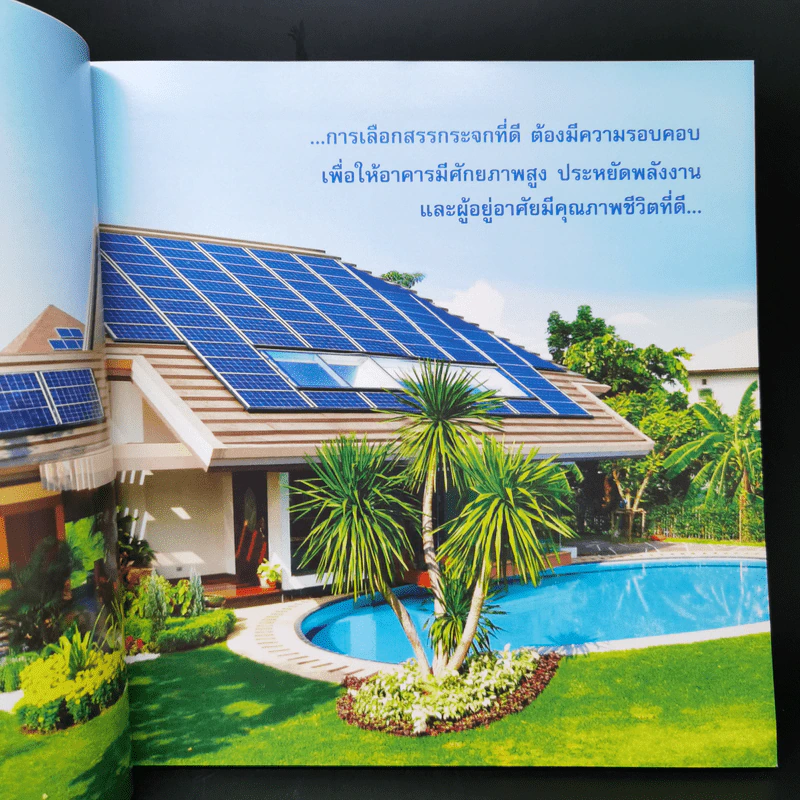 นวัตกรรมการใช้กระจก สำหรับเมืองร้อนชื้น - ศ.ดร.สุนทร บุญญาธิการ รูปที่ 10