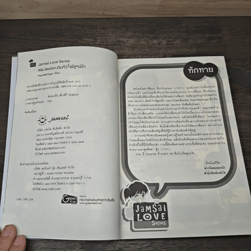 Alfa Section เติมหัวใจพิสูจน์รัก - TheLittleFinger รูปที่ 6