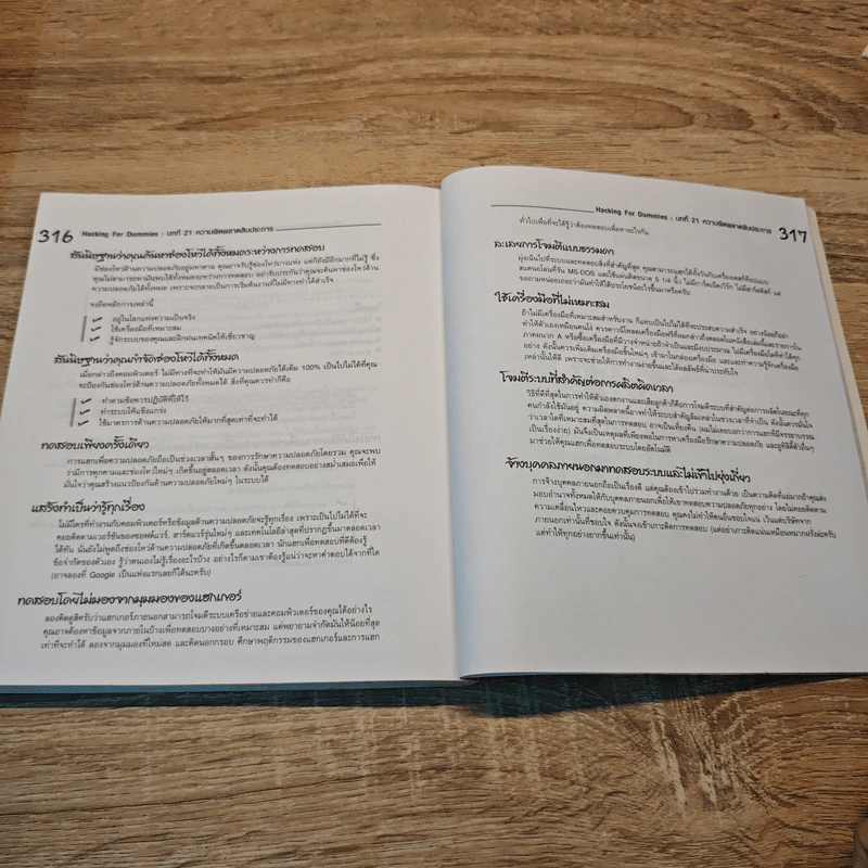 แฮก for DUMMIES - Kevin Beaver (เควิน บีเวอร์), CISSP รูปที่ 9