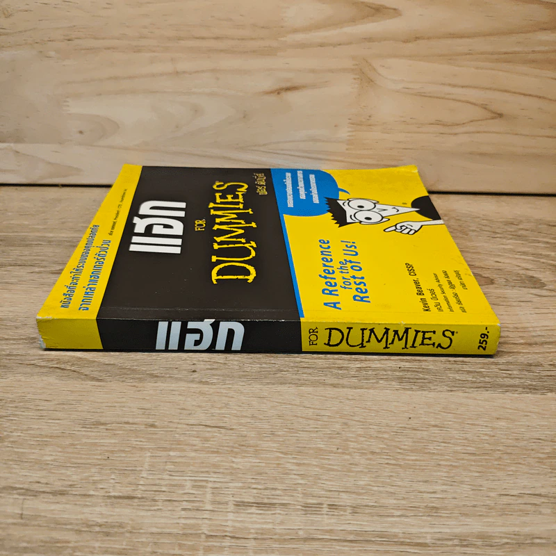 แฮก for DUMMIES - Kevin Beaver (เควิน บีเวอร์), CISSP รูปที่ 2