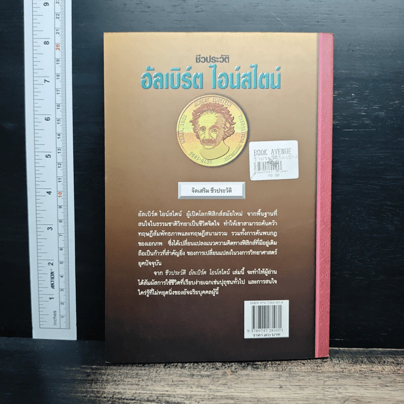 ชีวประวัติ อัลเบิร์ด ไอน์สไตน์ - ครองแผน ไชยธนะสาร รูปที่ 2