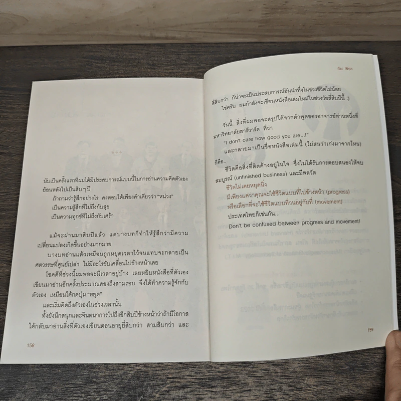 ไม่สนว่าเก่งมาจากไหน - ทิม พิธา รูปที่ 10