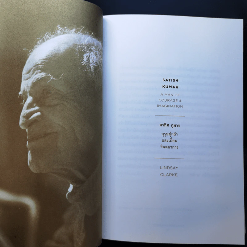ดิน-วิญญาณ-สังคม : Soil-Soul-Society - Satish Kumar (สาทิศ กุมาร) รูปที่ 11