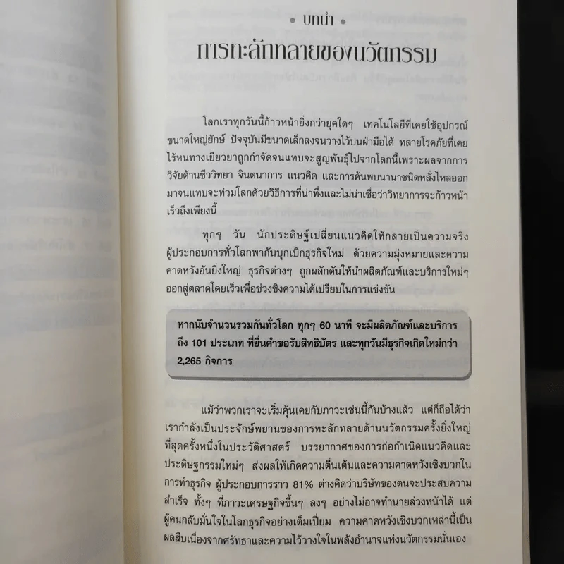 คิดอย่างมีกึ๋น เหลาความคิดธุรกิจให้ชัดเจน เฉียบคมโดยไม่มีข้อยกเว้น!เดฟ มาร์คัม, สตีฟ สมิท, มาฮาน คาลซา รูปที่ 14