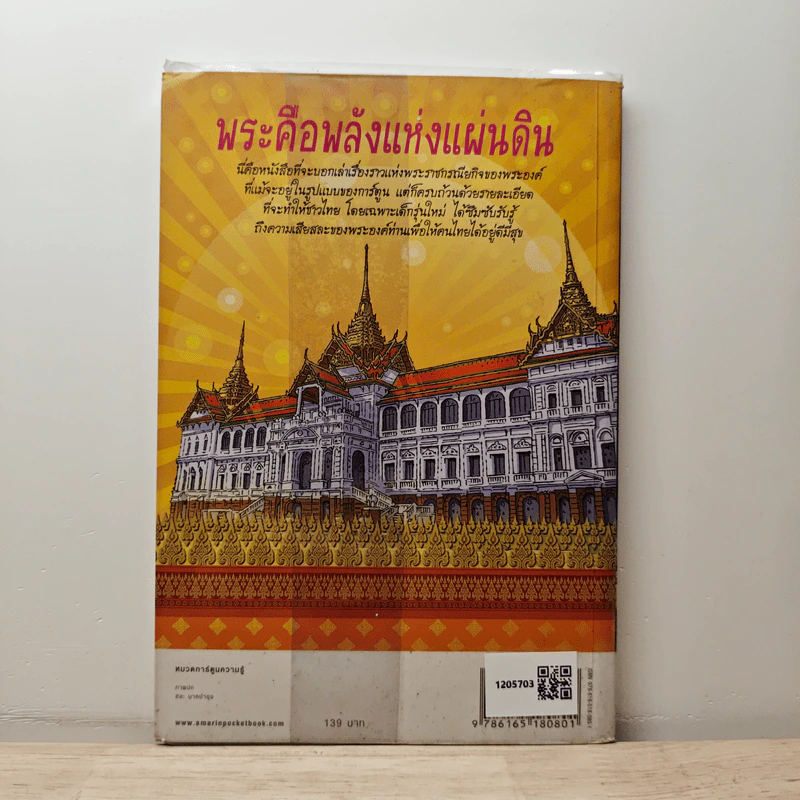 พระคือพลังแห่งแผ่นดิน พุทธศักราช 2489-2513 รูปที่ 4