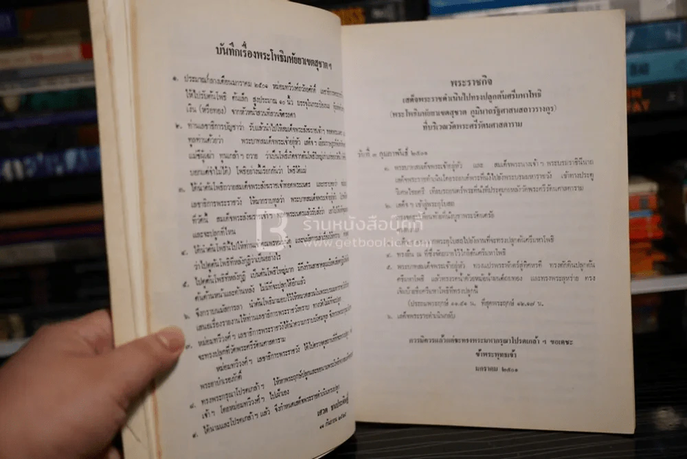 โพธิใต้แม่ (บันทึกเรื่องราวเกี่ยวกับต้นพระโพธิ) รูปที่ 5