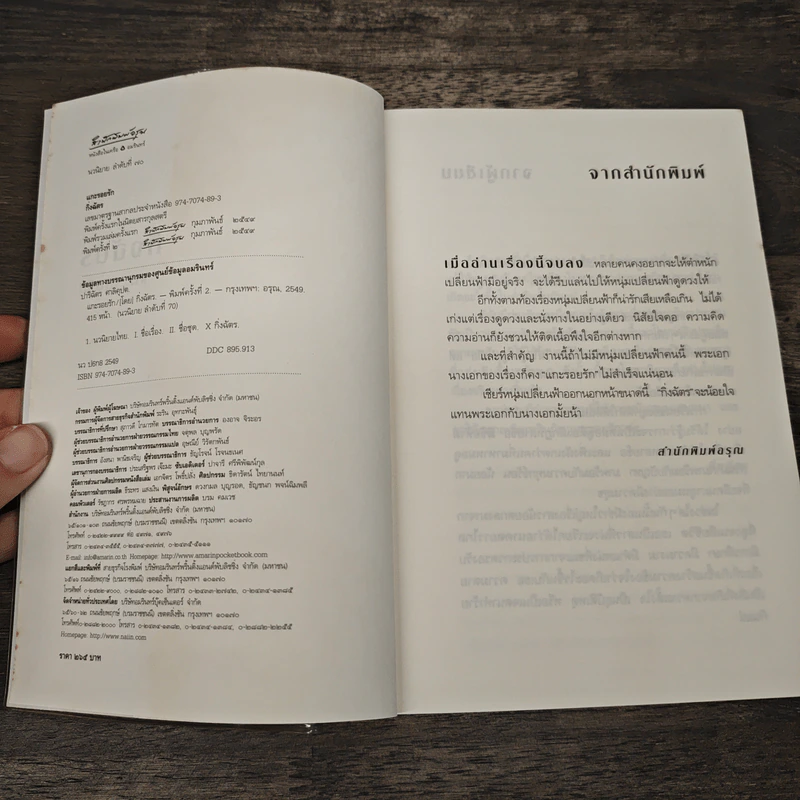 แกะรอยรัก - กิ่งฉัตร รูปที่ 6