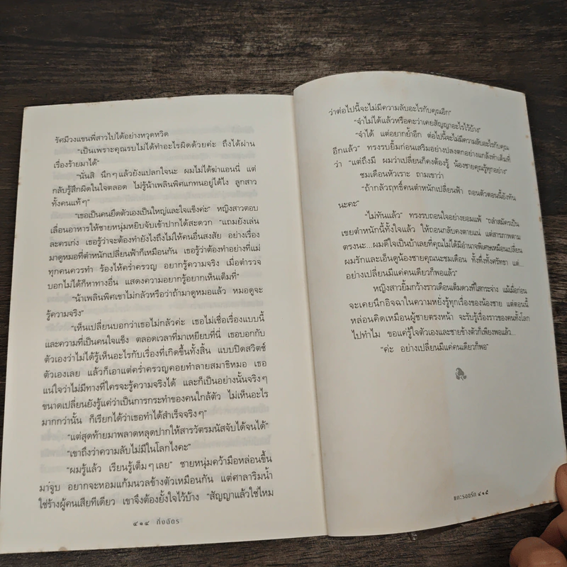 แกะรอยรัก - กิ่งฉัตร รูปที่ 8