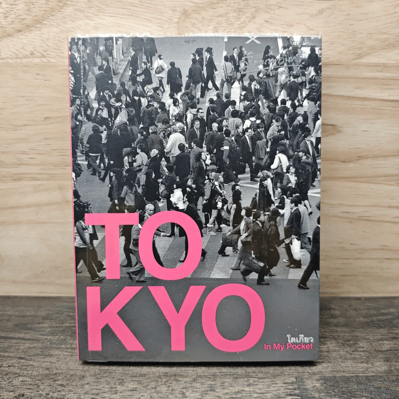 Tokyo in my Pocket รูปที่ 1