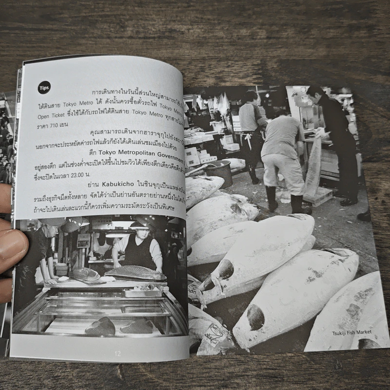 Tokyo in my Pocket รูปที่ 7
