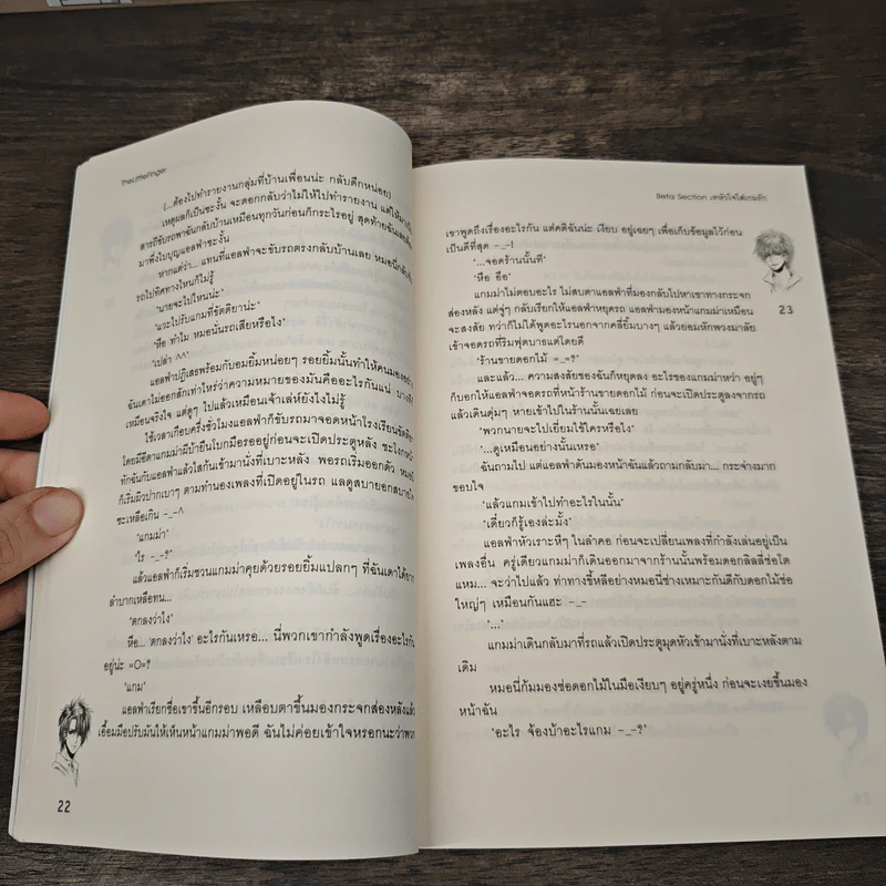 Beta Section เทหัวใจใส่เกมรัก - TheLittleFinger รูปที่ 7