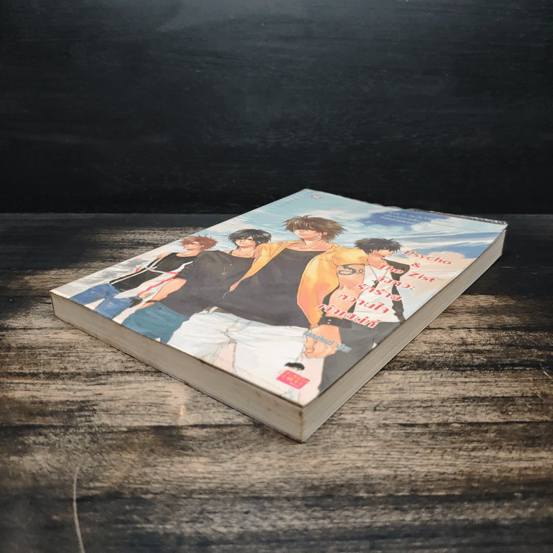 Psycho & The Zist จังหวะรักร้ายหวานใจเจ้าเสน่ห์ - แสตมป์เบอรี่ รูปที่ 4
