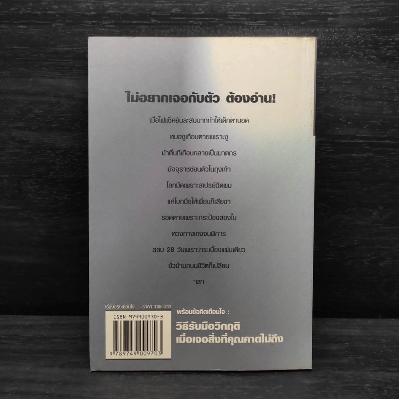 เรื่องจริงเตือนใจ : รายการเรื่องจริงผ่านจอ รูปที่ 2