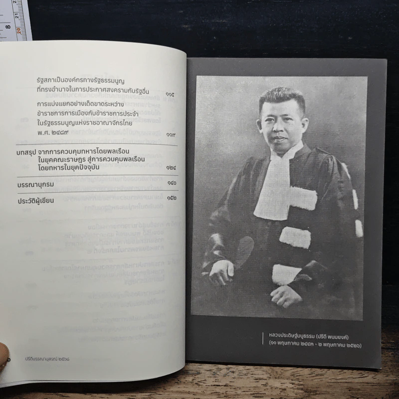 การควบคุมทหารโดยพลเรือนในระบบกฎหมายไทย สมัยคณะราษฎร (พ.ศ. 2475-2490) รูปที่ 8