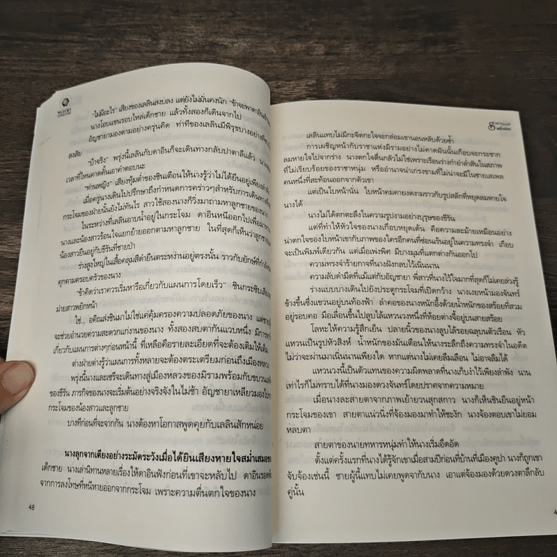 ราชาร้อยเล่ห์ ชุด มนต์รักเมืองมายา - พลิ้วอ่อน รูปที่ 8