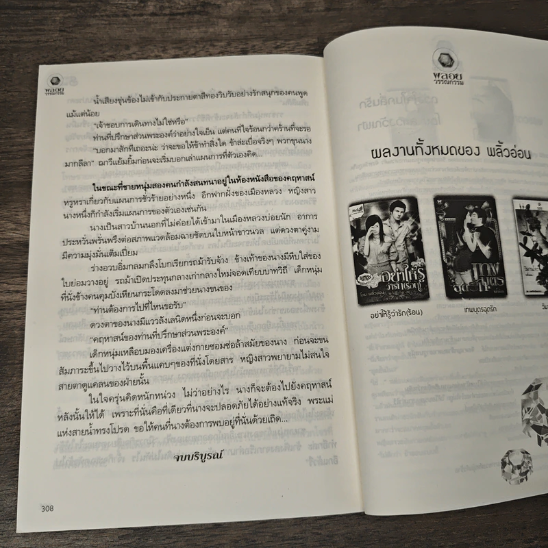 ราชาร้อยเล่ห์ ชุด มนต์รักเมืองมายา - พลิ้วอ่อน รูปที่ 9