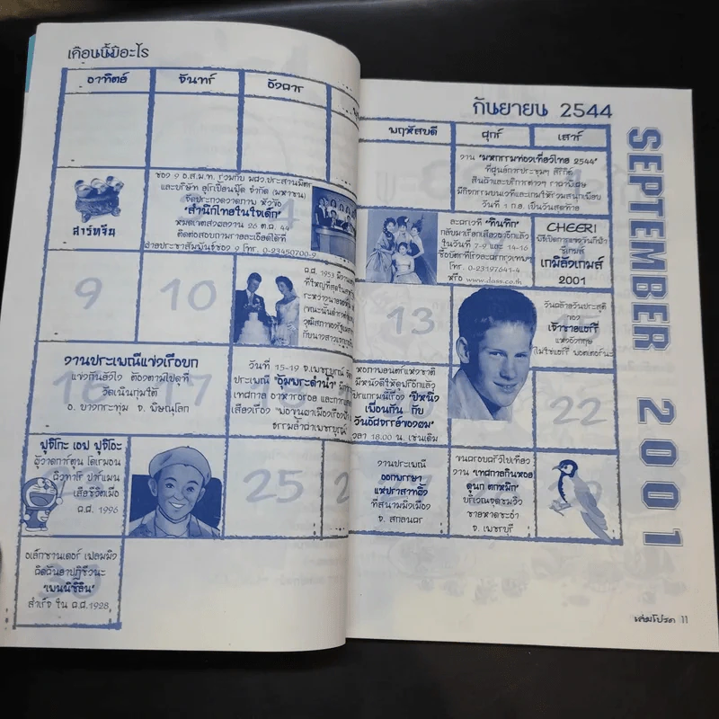 เล่มโปรด ปีที่ 1 ฉบับที่ 3 ก.ย.2544 รูปที่ 11