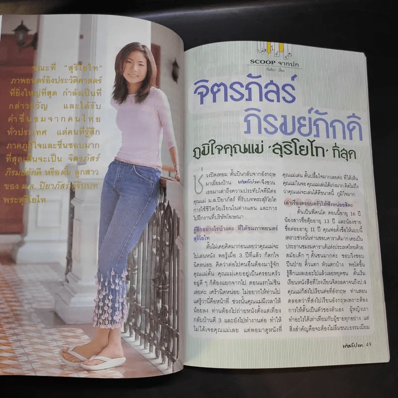 เล่มโปรด ปีที่ 1 ฉบับที่ 3 ก.ย.2544 รูปที่ 13