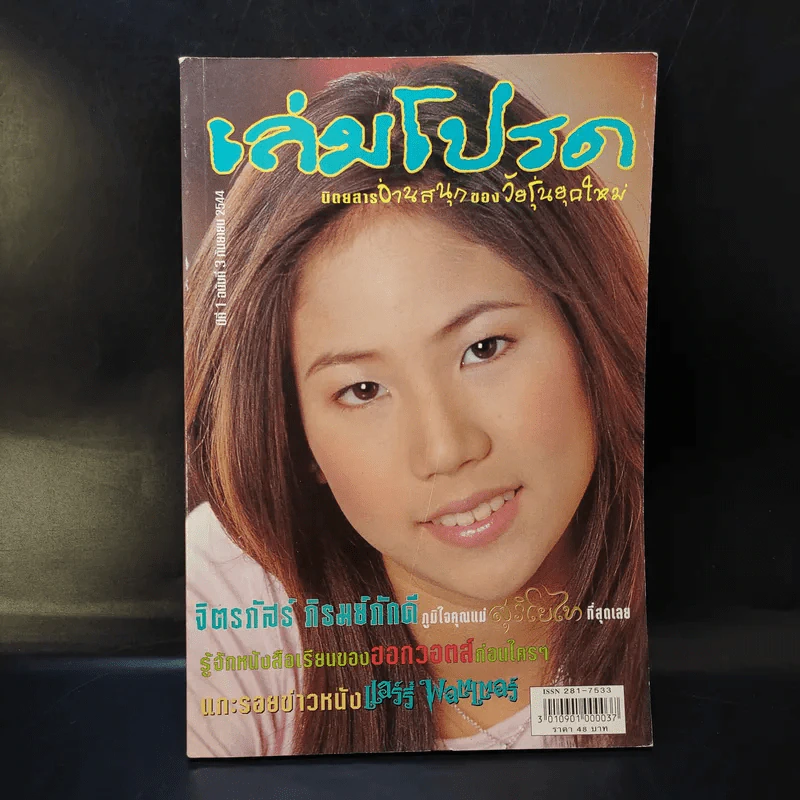เล่มโปรด ปีที่ 1 ฉบับที่ 3 ก.ย.2544 รูปที่ 1