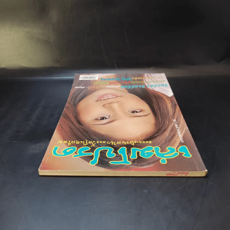 เล่มโปรด ปีที่ 1 ฉบับที่ 3 ก.ย.2544 รูปที่ 7