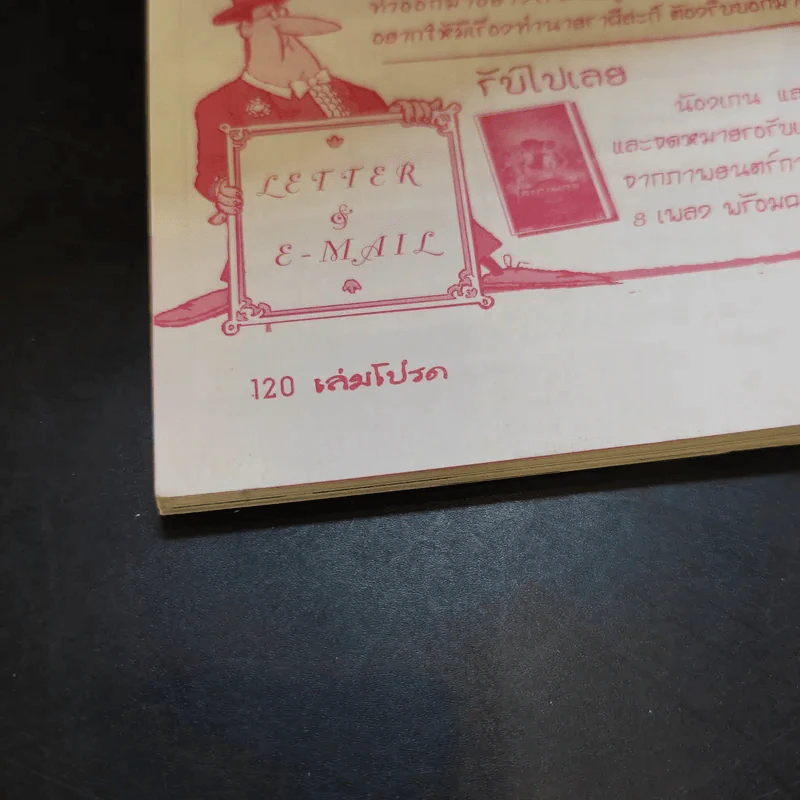 เล่มโปรด ปีที่ 1 ฉบับที่ 3 ก.ย.2544 รูปที่ 15