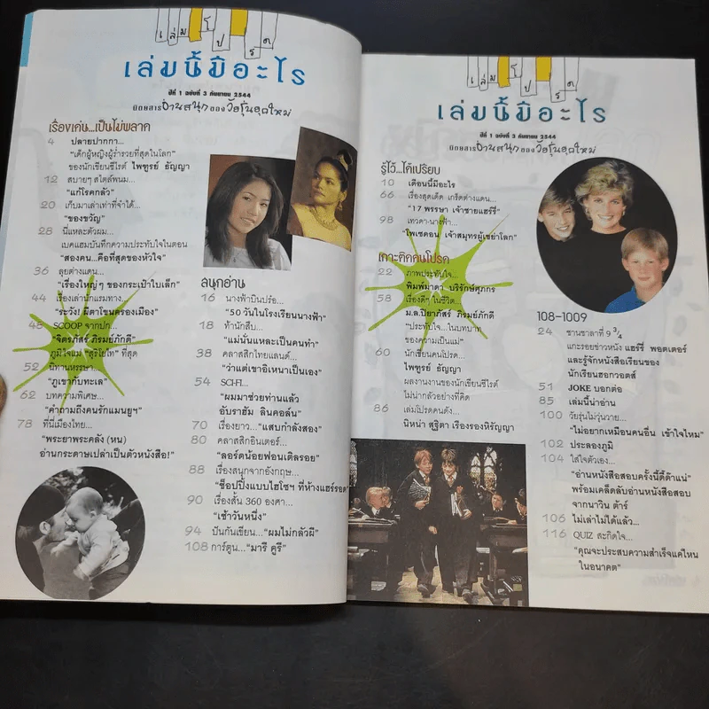 เล่มโปรด ปีที่ 1 ฉบับที่ 3 ก.ย.2544 รูปที่ 9