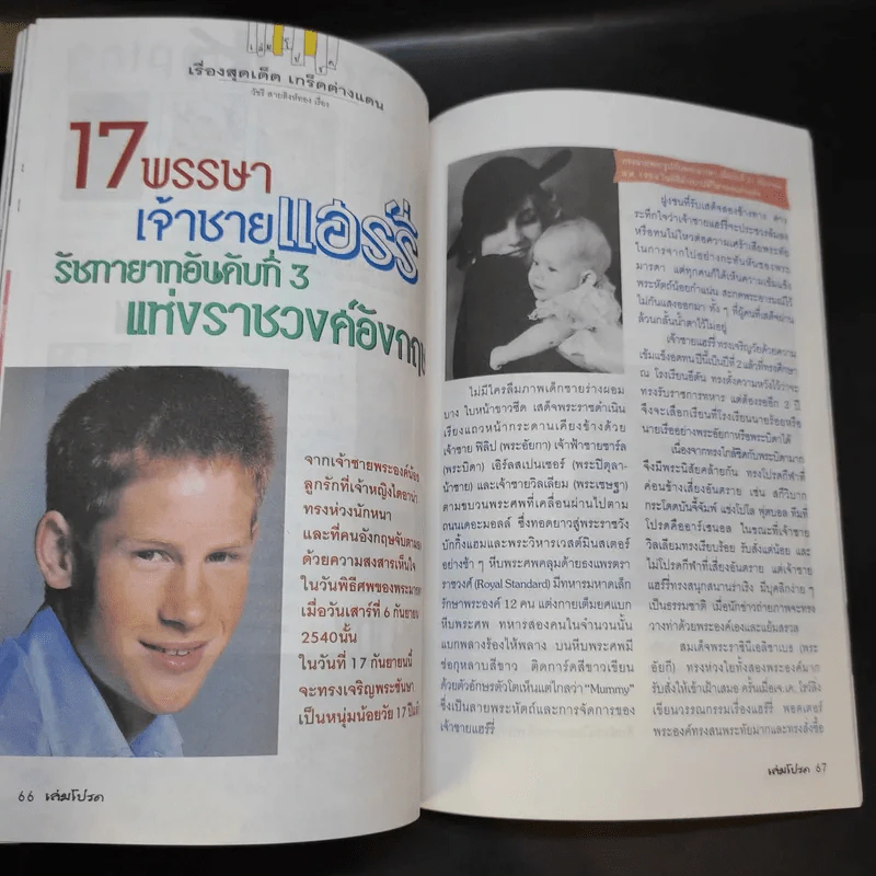 เล่มโปรด ปีที่ 1 ฉบับที่ 3 ก.ย.2544 รูปที่ 12