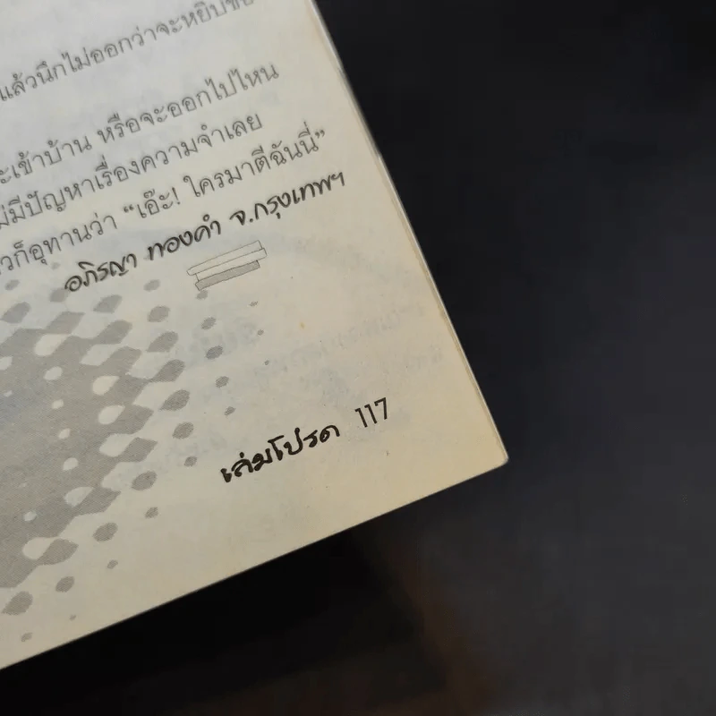 เล่มโปรด ปีที่ 1 ฉบับที่ 12 มิ.ย.2545 ลีซอ รูปที่ 12
